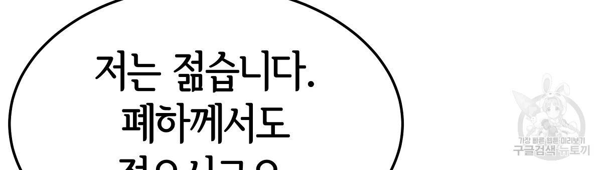 세 명이서 결혼생활 중입니다 35화 24