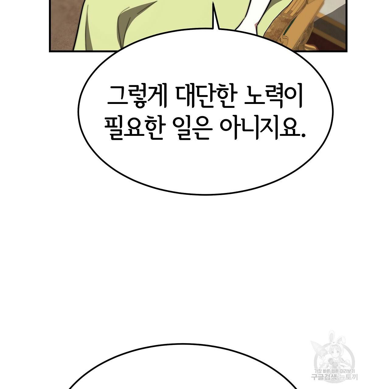 세 명이서 결혼생활 중입니다 35화 26