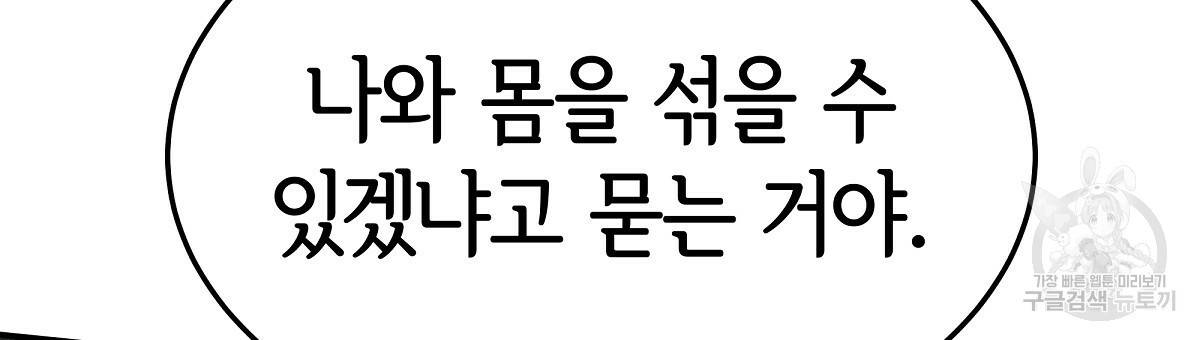세 명이서 결혼생활 중입니다 35화 27