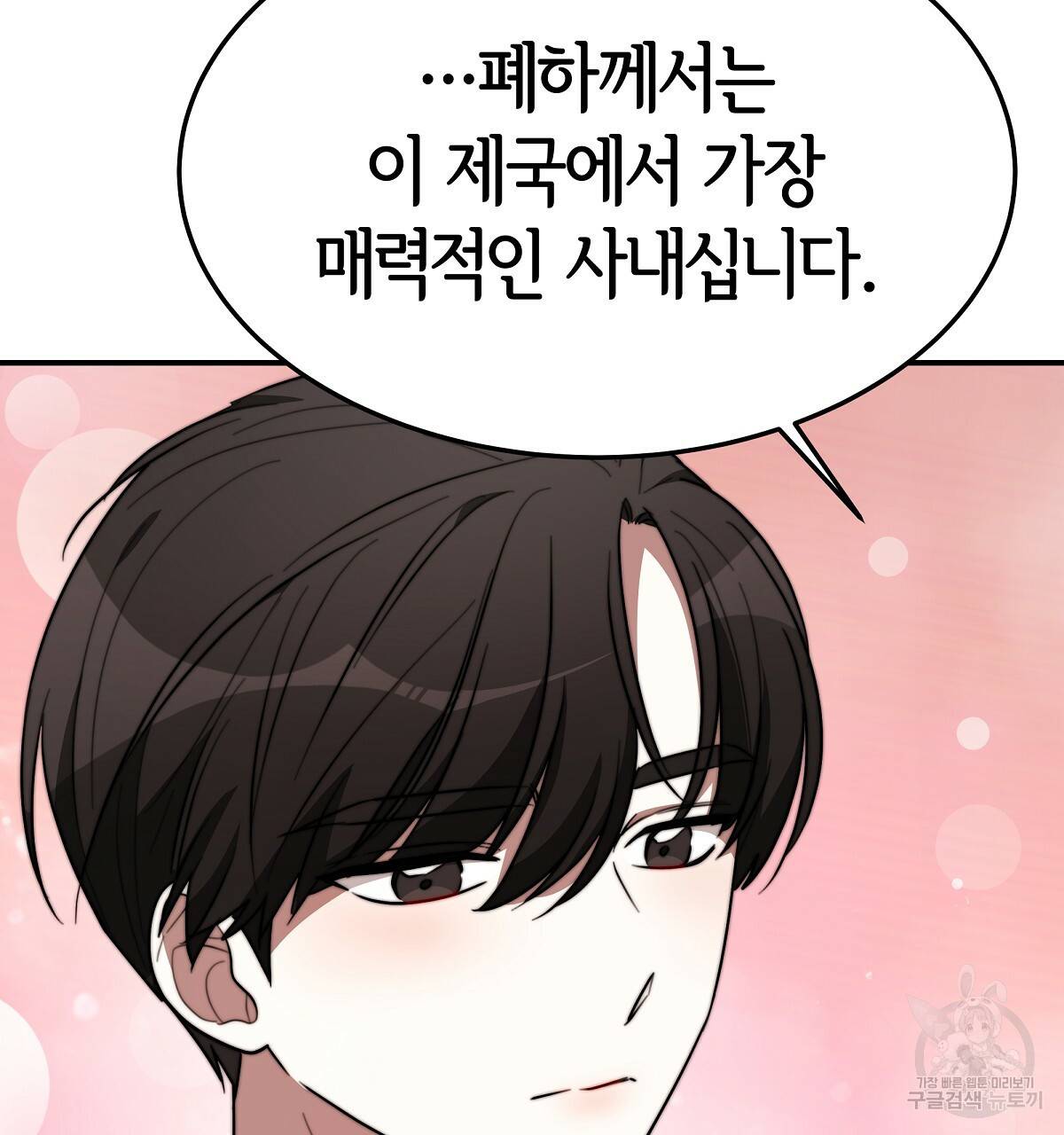 세 명이서 결혼생활 중입니다 35화 32