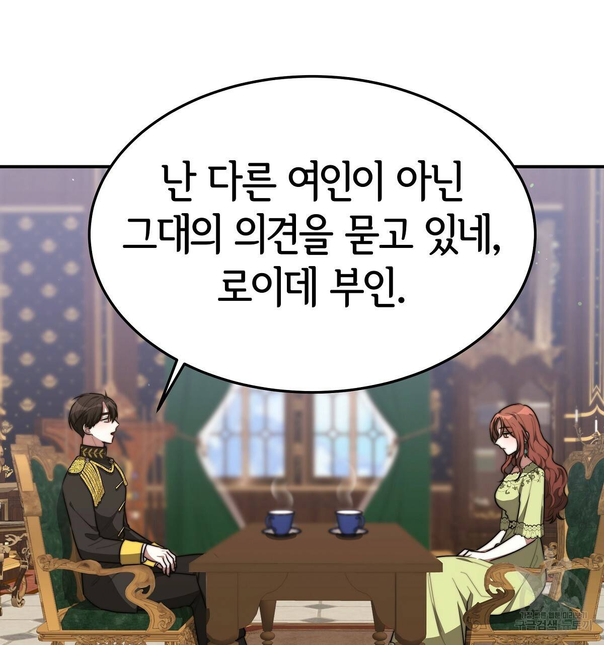 세 명이서 결혼생활 중입니다 35화 35