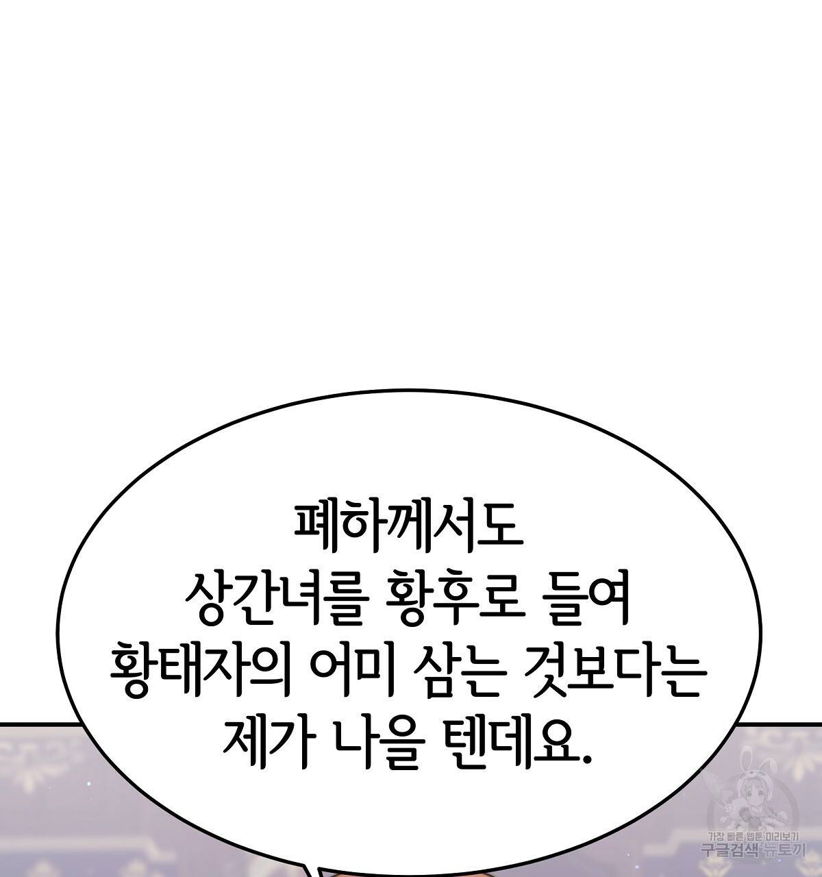 세 명이서 결혼생활 중입니다 35화 37