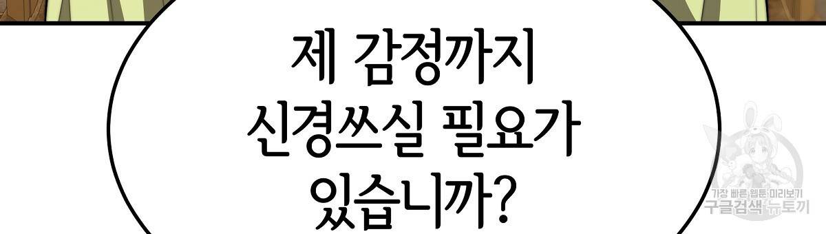 세 명이서 결혼생활 중입니다 35화 39