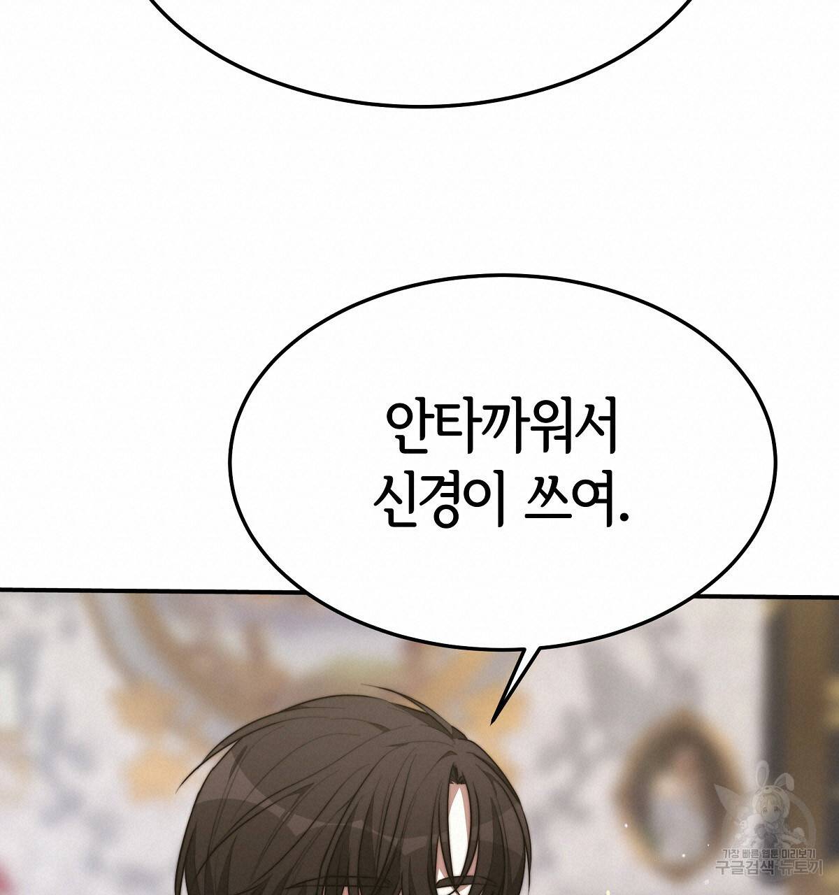세 명이서 결혼생활 중입니다 35화 40