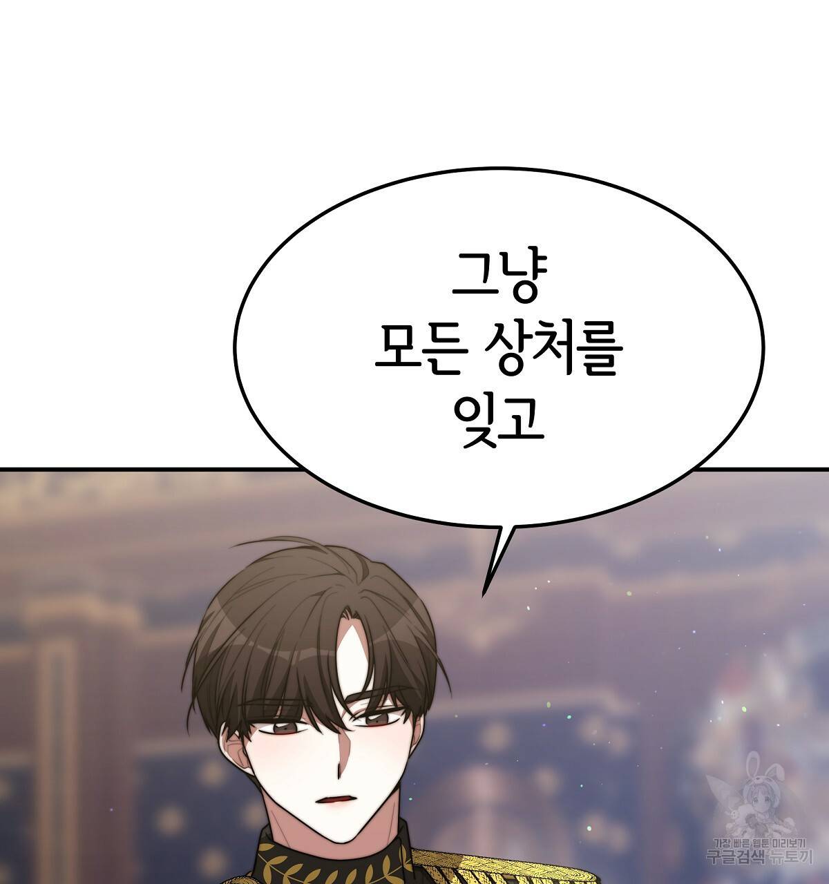 세 명이서 결혼생활 중입니다 35화 47