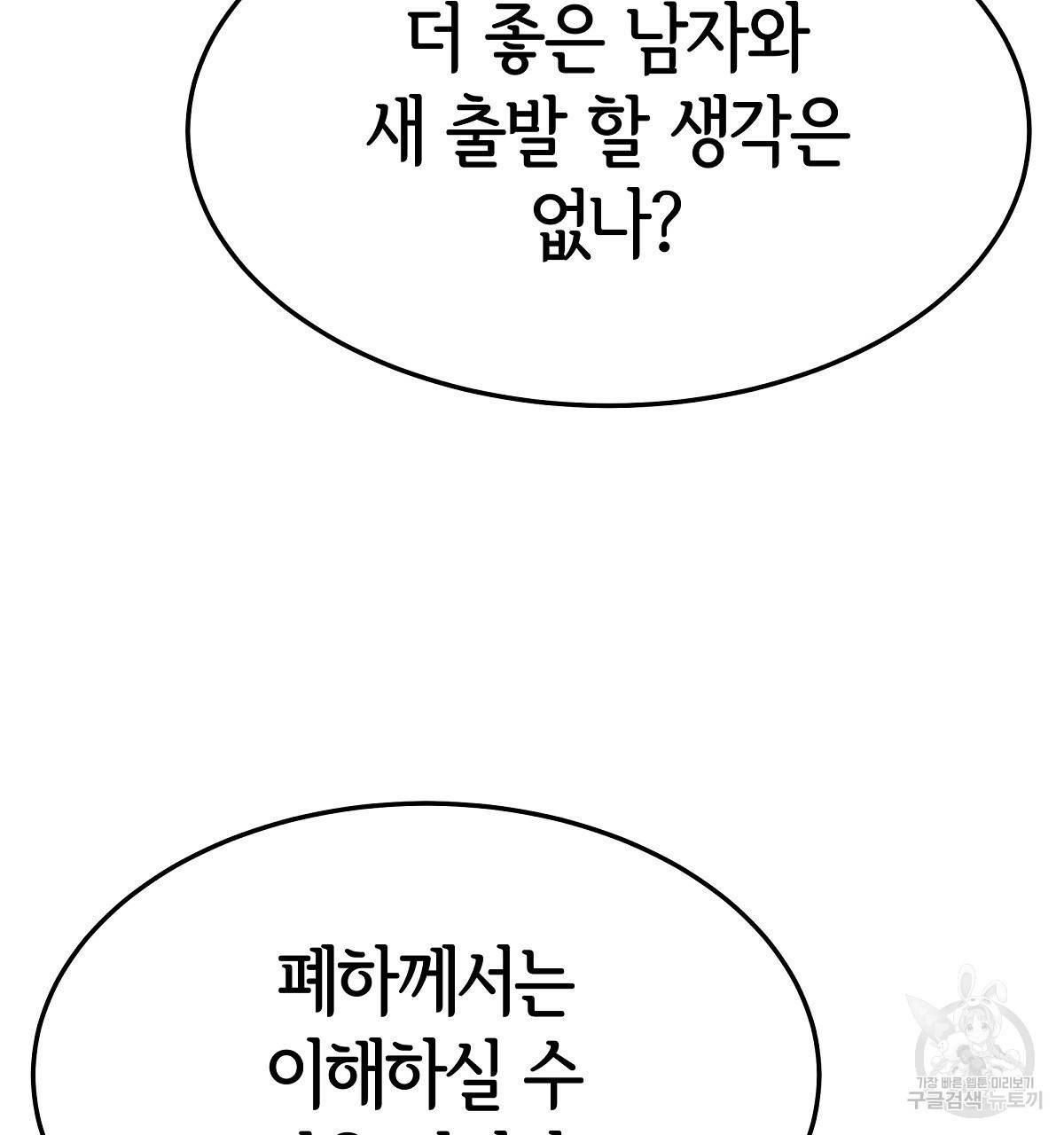 세 명이서 결혼생활 중입니다 35화 50