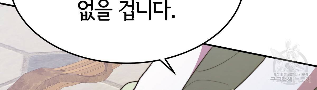 세 명이서 결혼생활 중입니다 35화 51