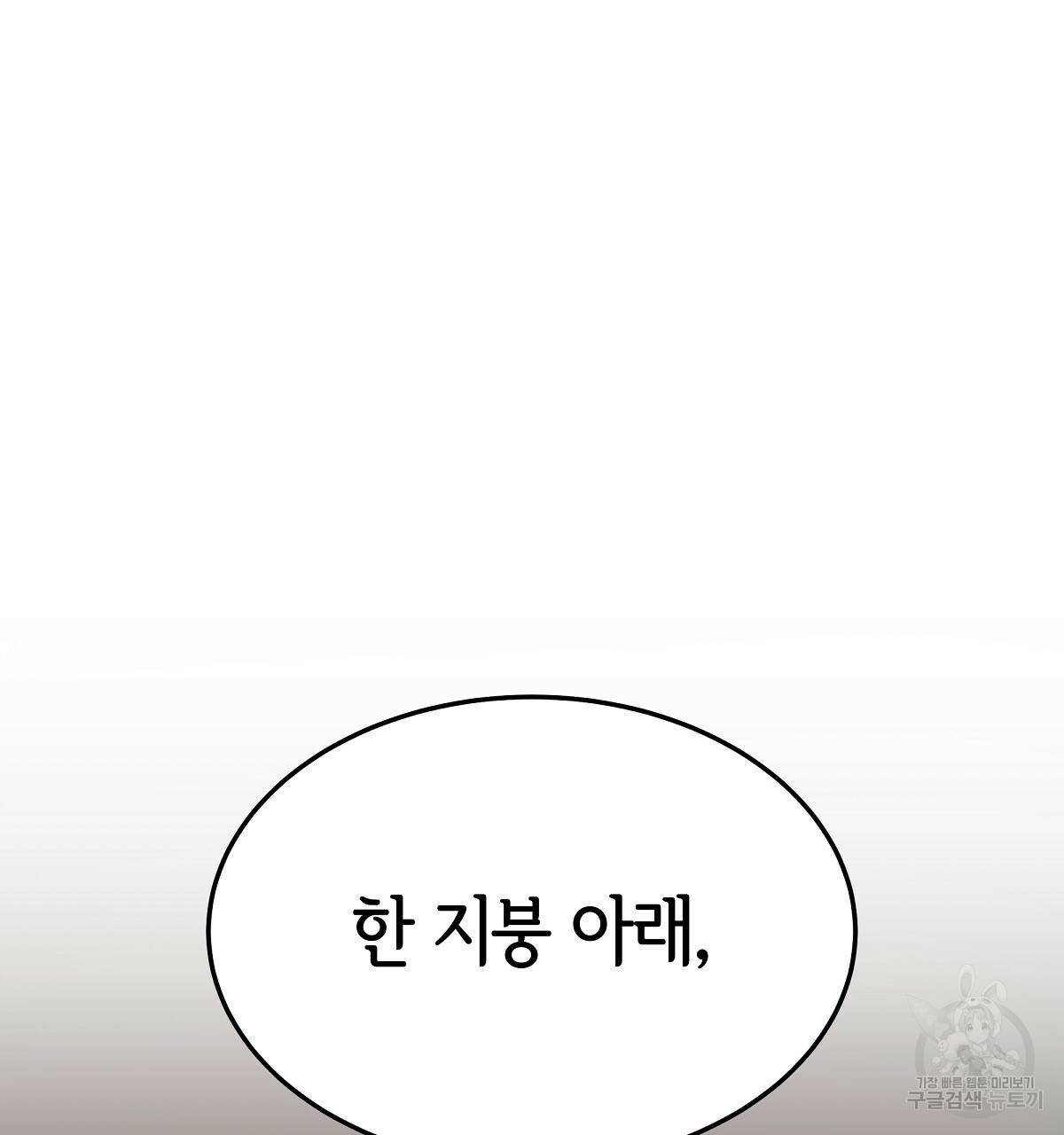 세 명이서 결혼생활 중입니다 35화 53