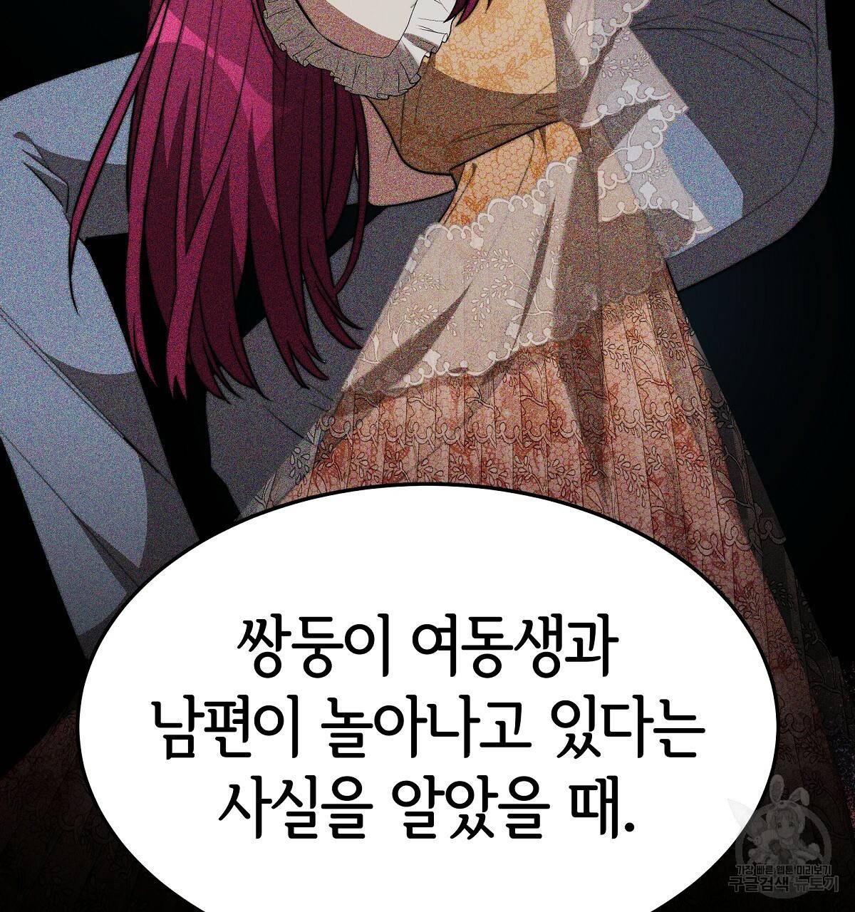 세 명이서 결혼생활 중입니다 35화 56