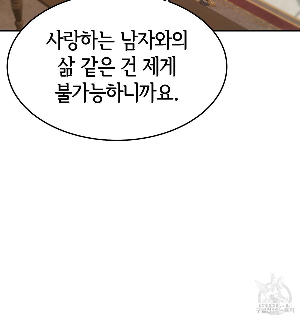 세 명이서 결혼생활 중입니다 35화 68