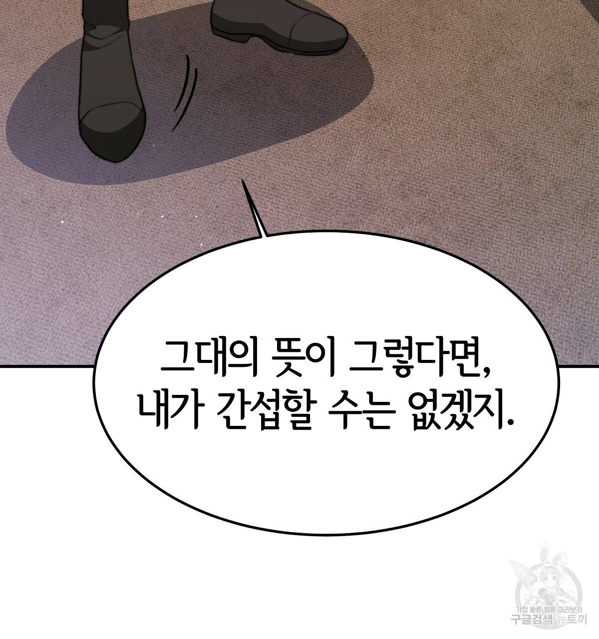 세 명이서 결혼생활 중입니다 35화 73