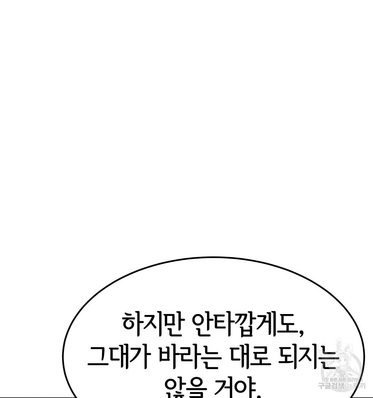 세 명이서 결혼생활 중입니다 35화 74