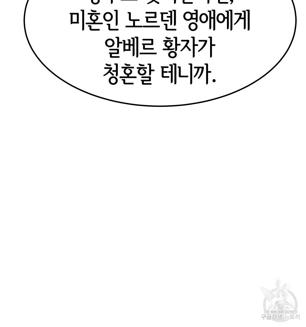 세 명이서 결혼생활 중입니다 35화 77