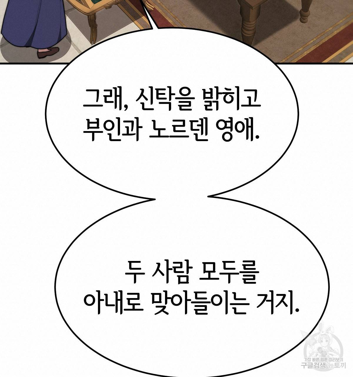 세 명이서 결혼생활 중입니다 35화 80