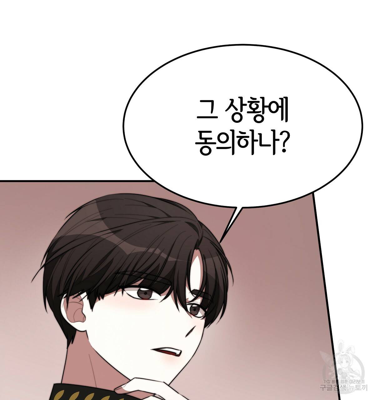 세 명이서 결혼생활 중입니다 35화 82