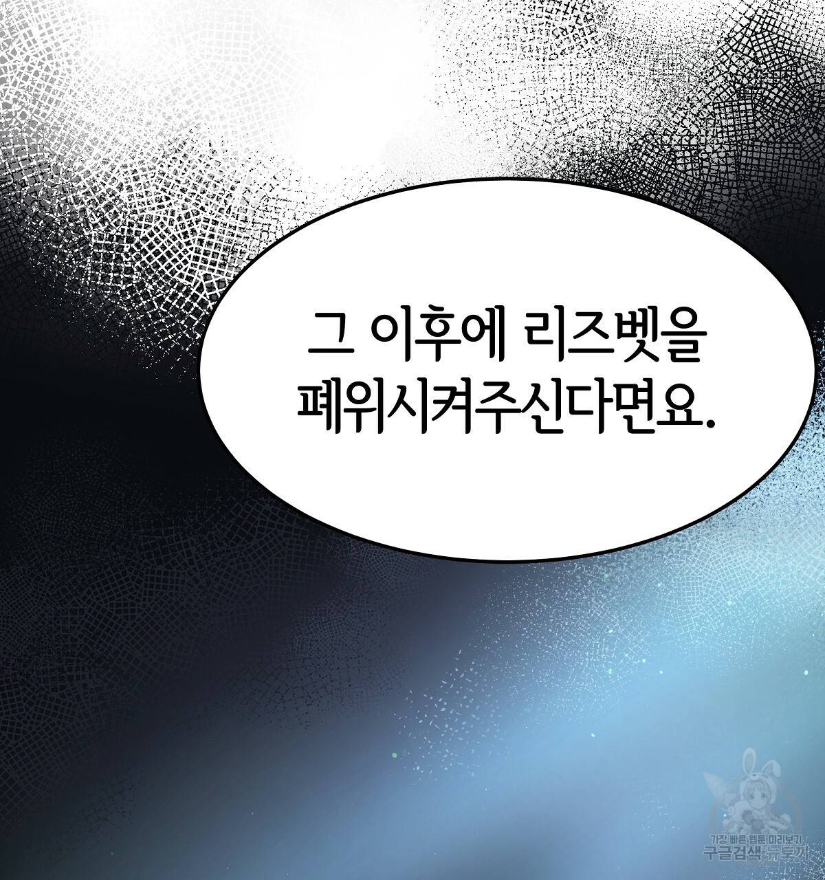 세 명이서 결혼생활 중입니다 35화 86
