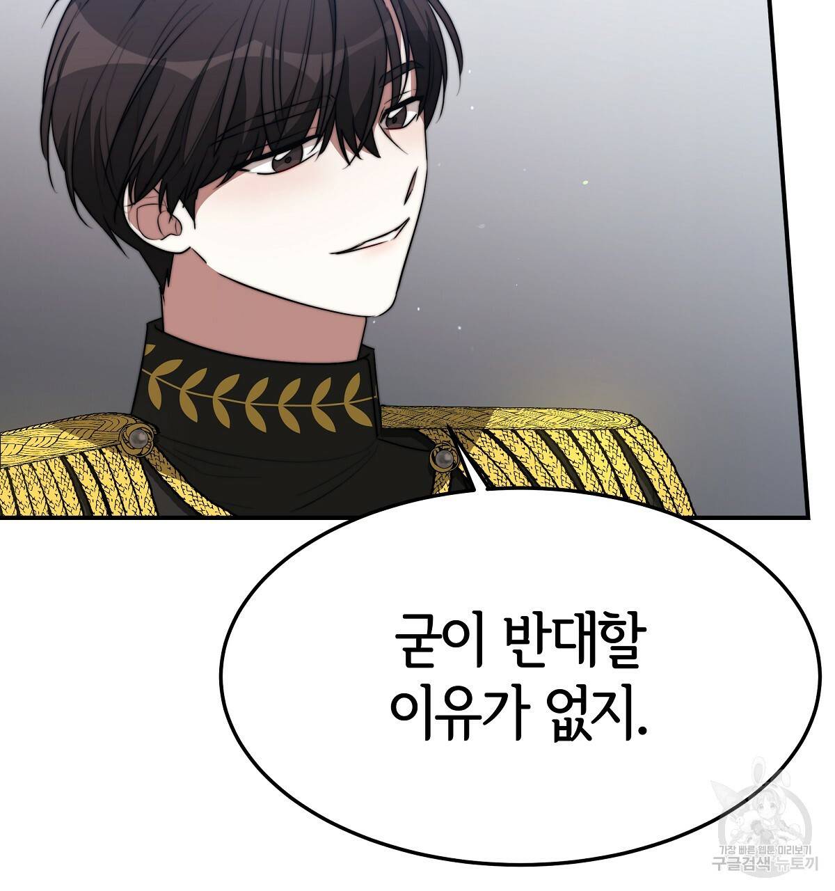 세 명이서 결혼생활 중입니다 35화 91
