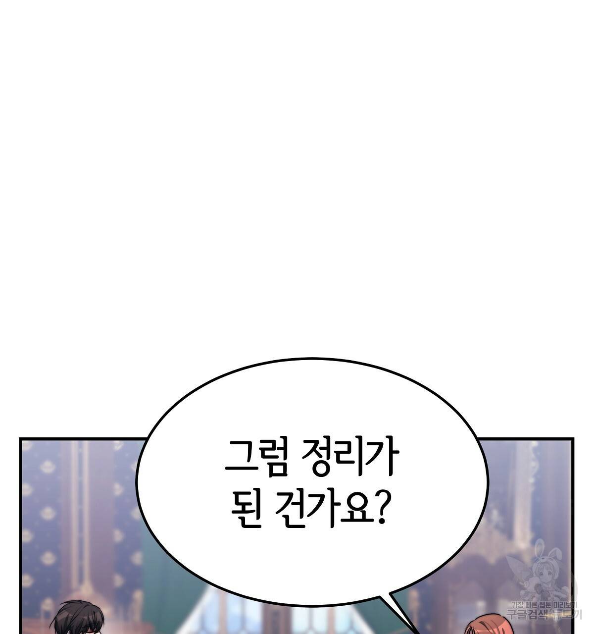 세 명이서 결혼생활 중입니다 35화 92