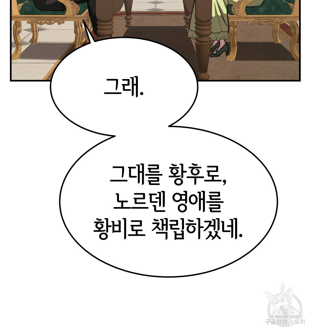 세 명이서 결혼생활 중입니다 35화 94