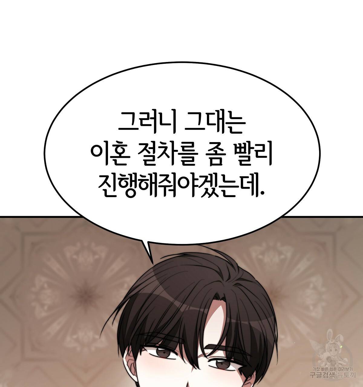 세 명이서 결혼생활 중입니다 35화 95