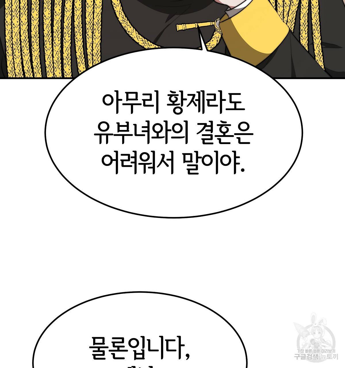 세 명이서 결혼생활 중입니다 35화 97
