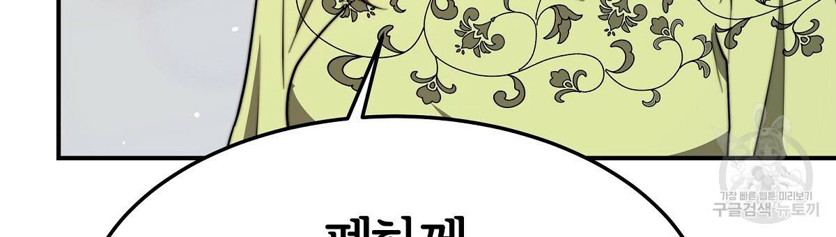 세 명이서 결혼생활 중입니다 35화 99