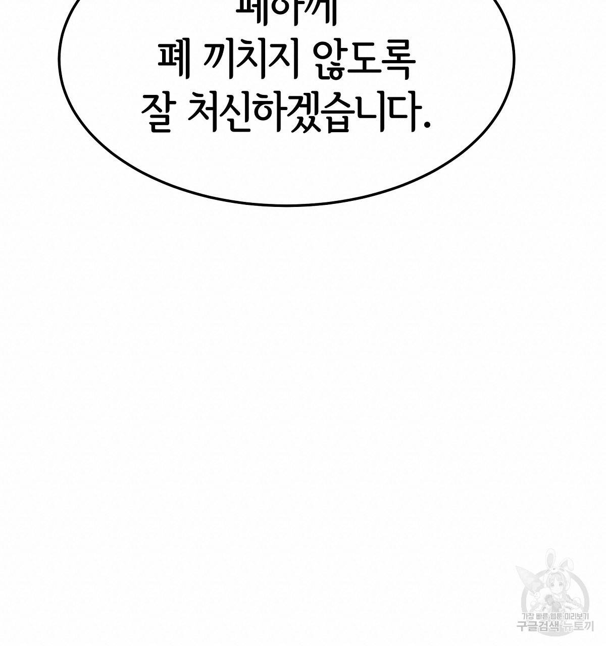 세 명이서 결혼생활 중입니다 35화 100