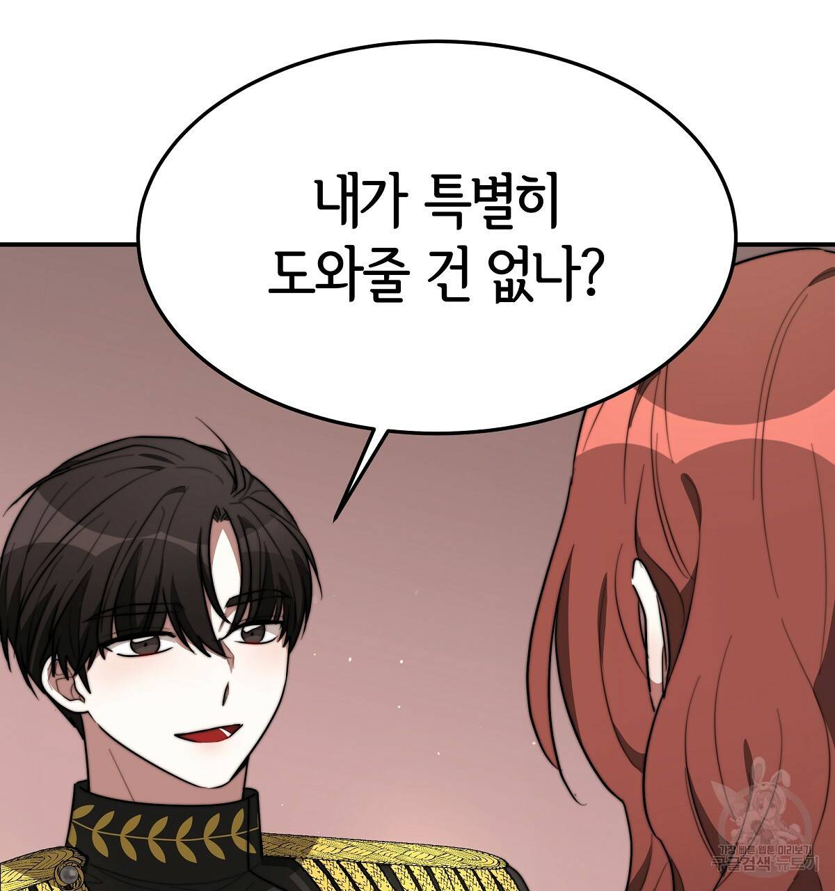 세 명이서 결혼생활 중입니다 35화 101