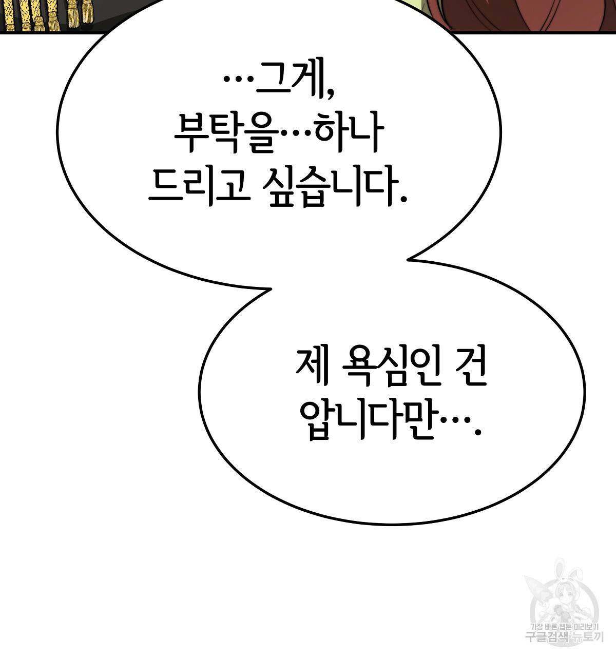 세 명이서 결혼생활 중입니다 35화 103