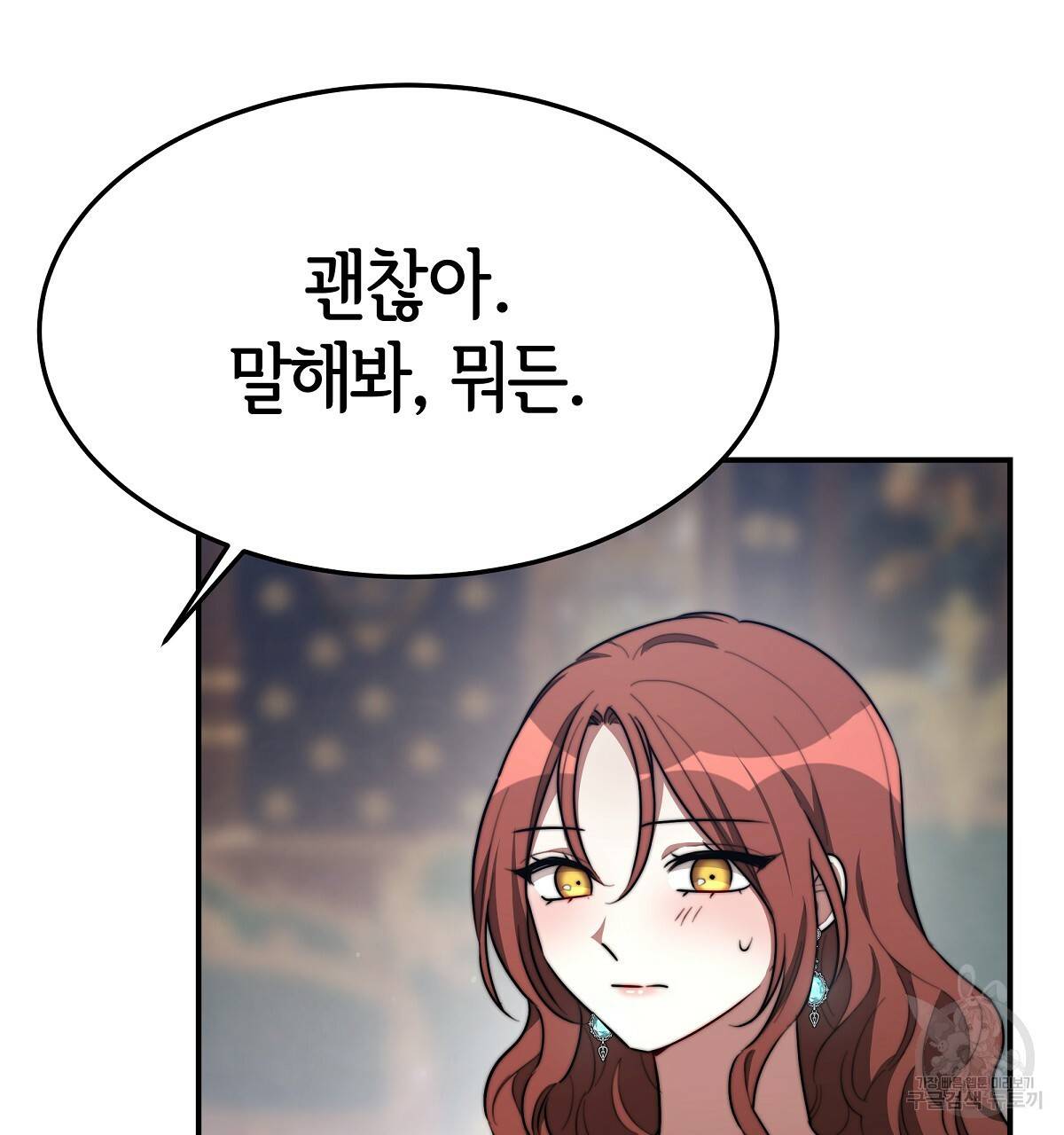 세 명이서 결혼생활 중입니다 35화 104