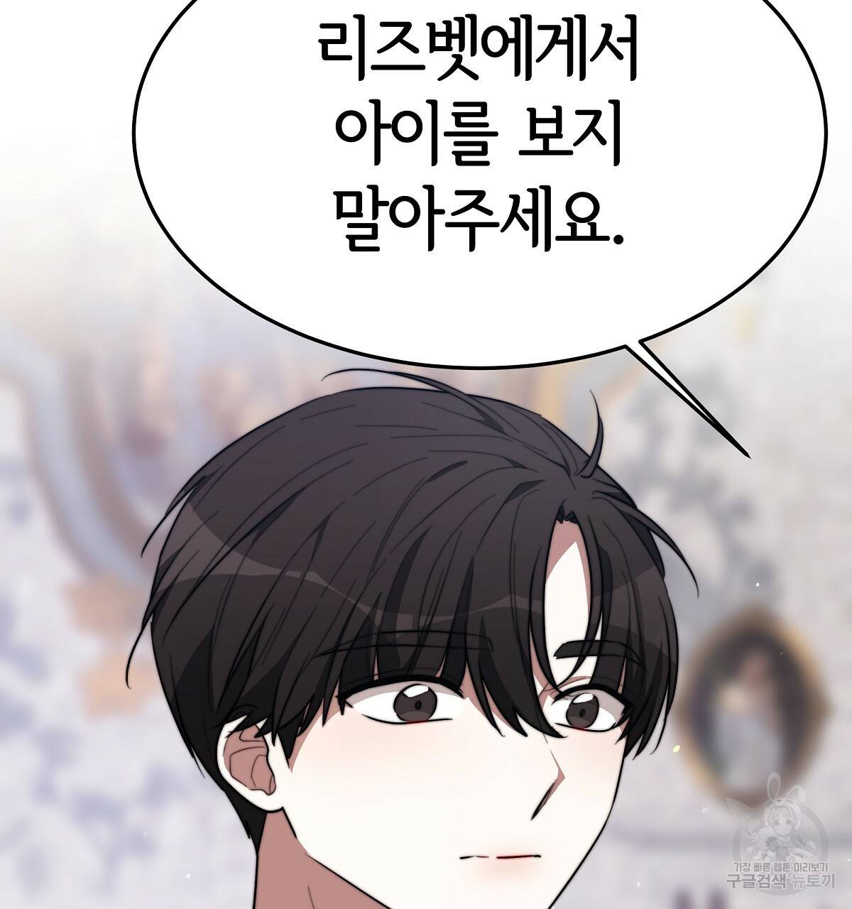 세 명이서 결혼생활 중입니다 35화 107