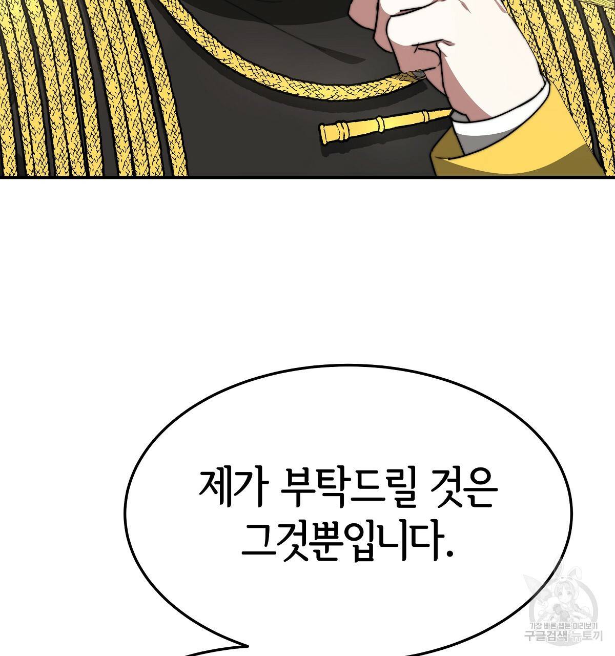 세 명이서 결혼생활 중입니다 35화 109