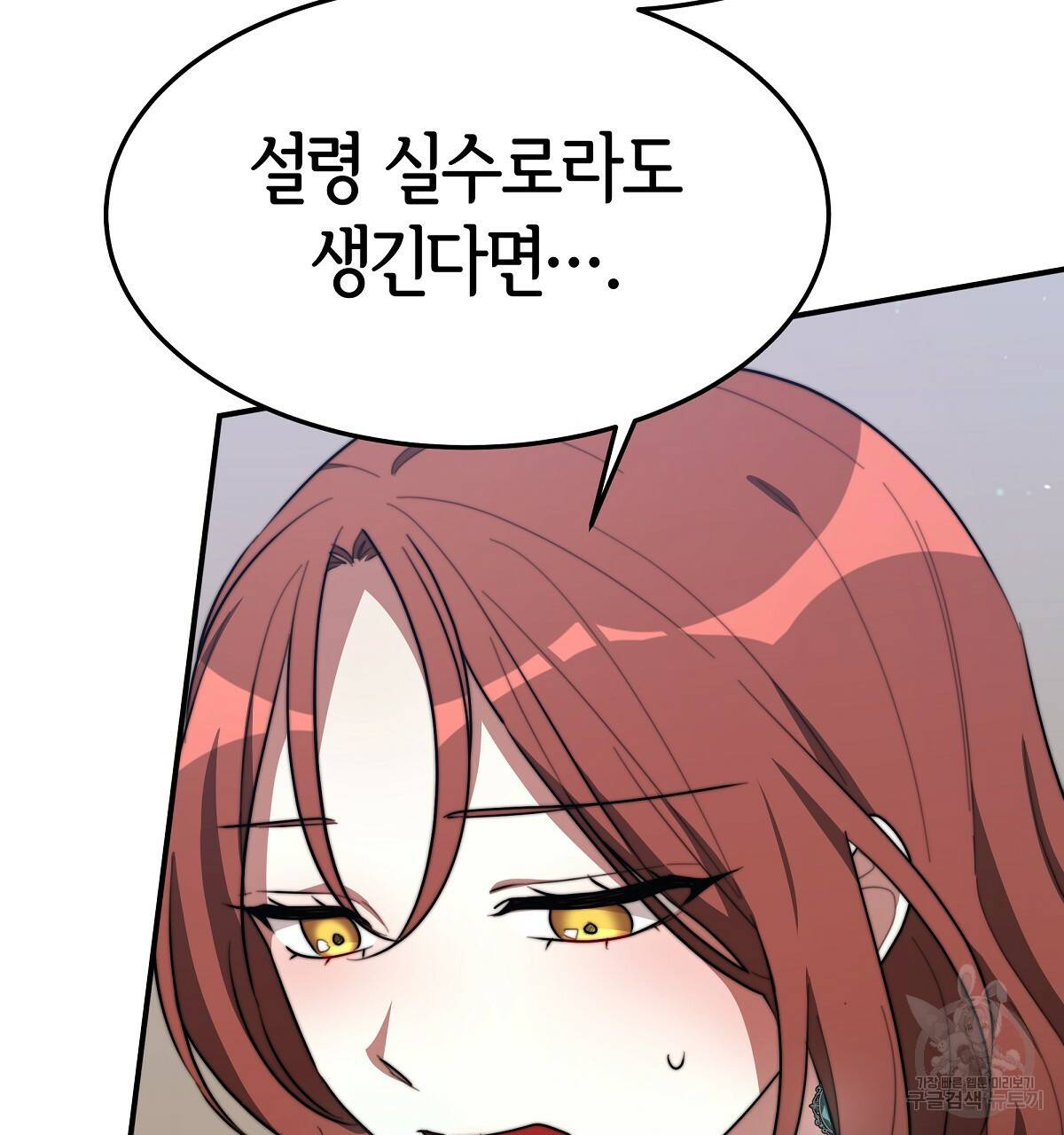 세 명이서 결혼생활 중입니다 35화 110