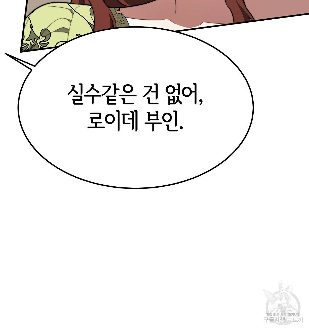 세 명이서 결혼생활 중입니다 35화 112