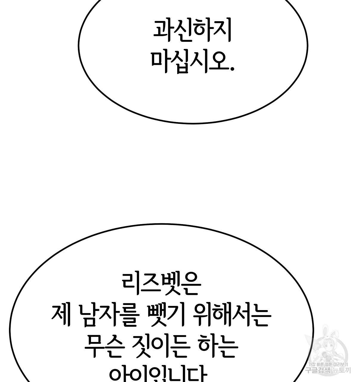 세 명이서 결혼생활 중입니다 35화 115
