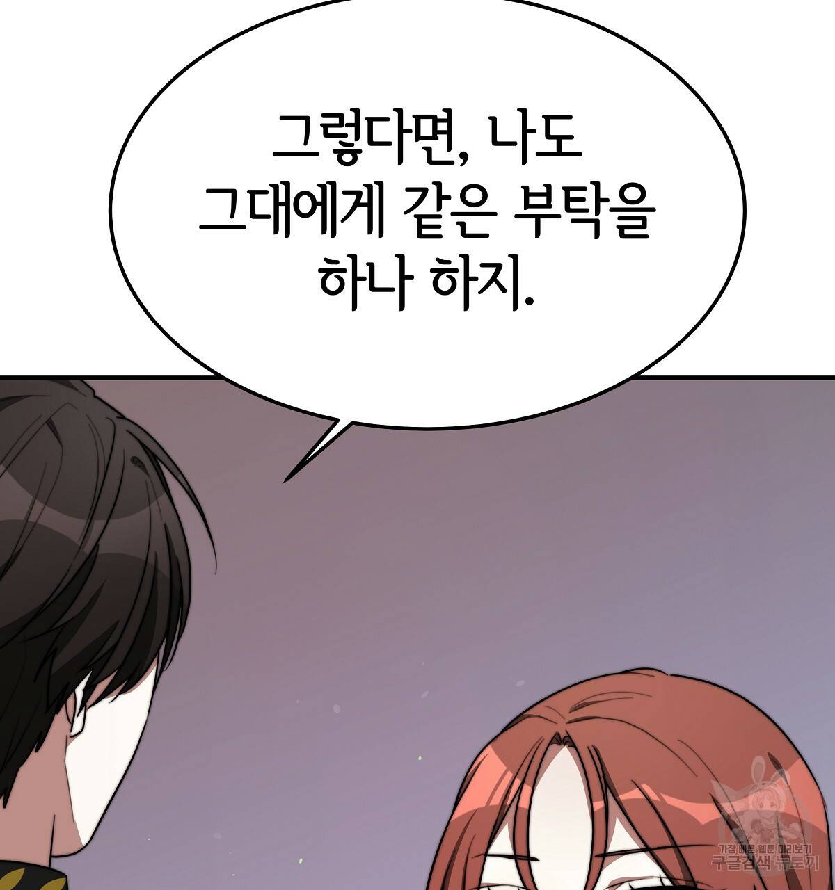 세 명이서 결혼생활 중입니다 35화 119