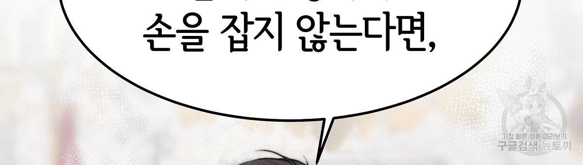 세 명이서 결혼생활 중입니다 35화 126