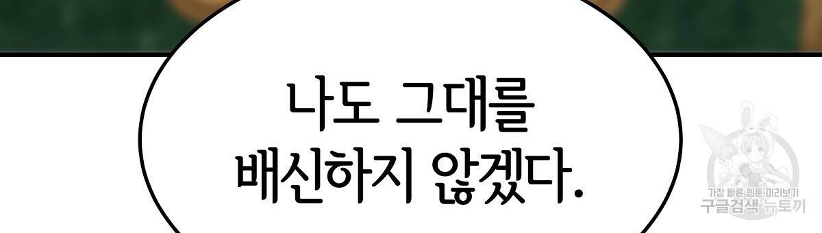 세 명이서 결혼생활 중입니다 35화 129