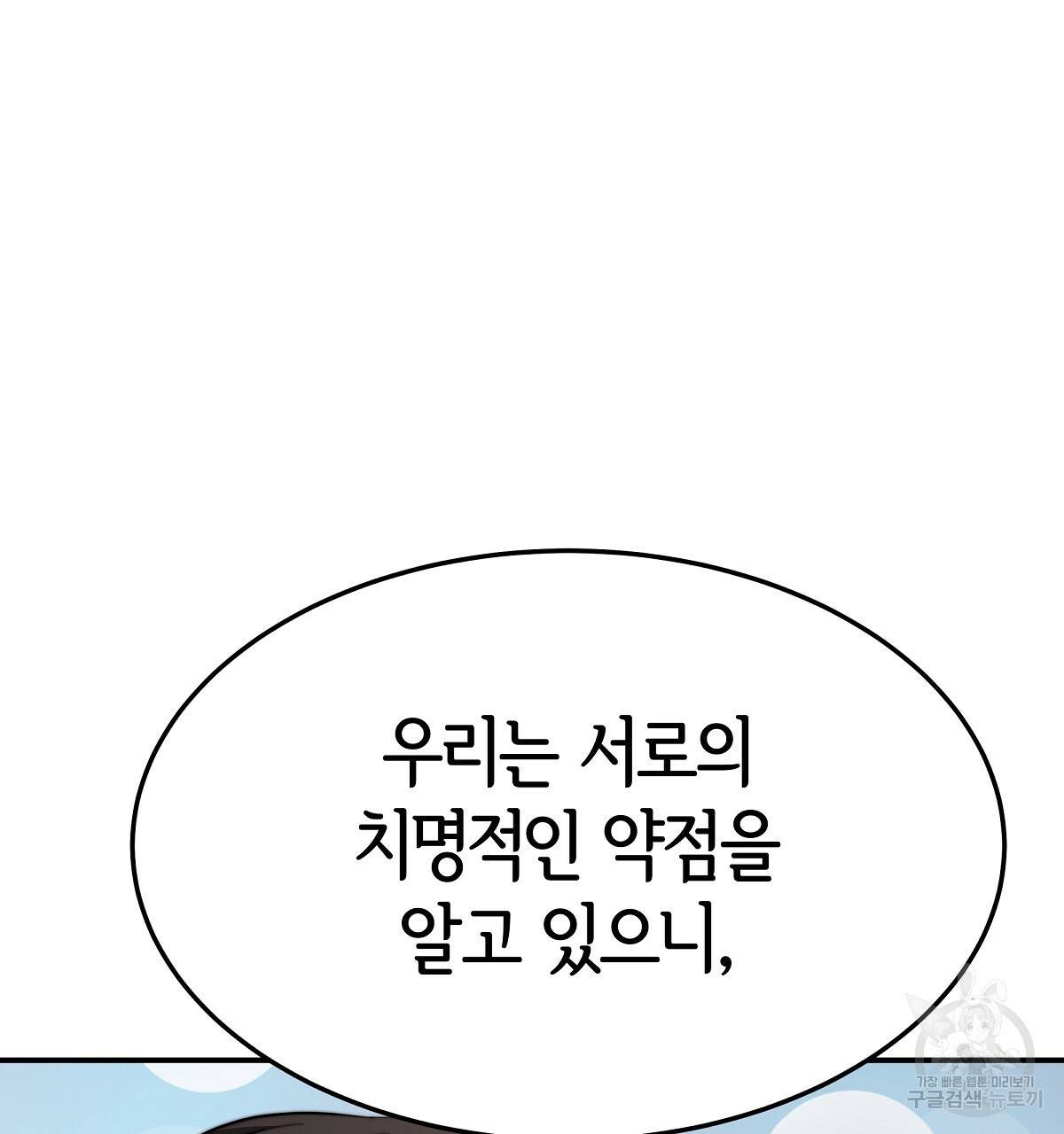 세 명이서 결혼생활 중입니다 35화 134