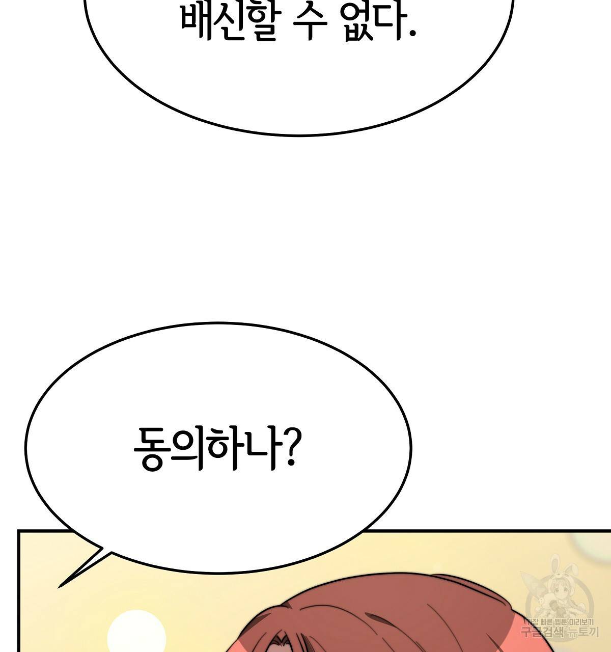 세 명이서 결혼생활 중입니다 35화 137