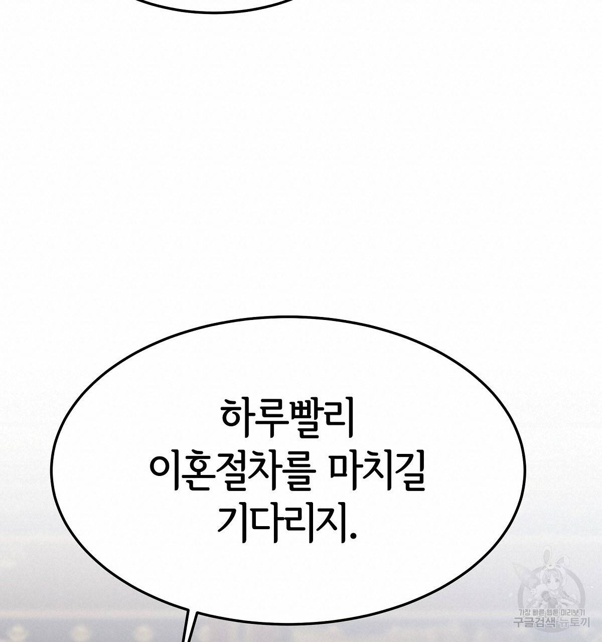 세 명이서 결혼생활 중입니다 35화 140