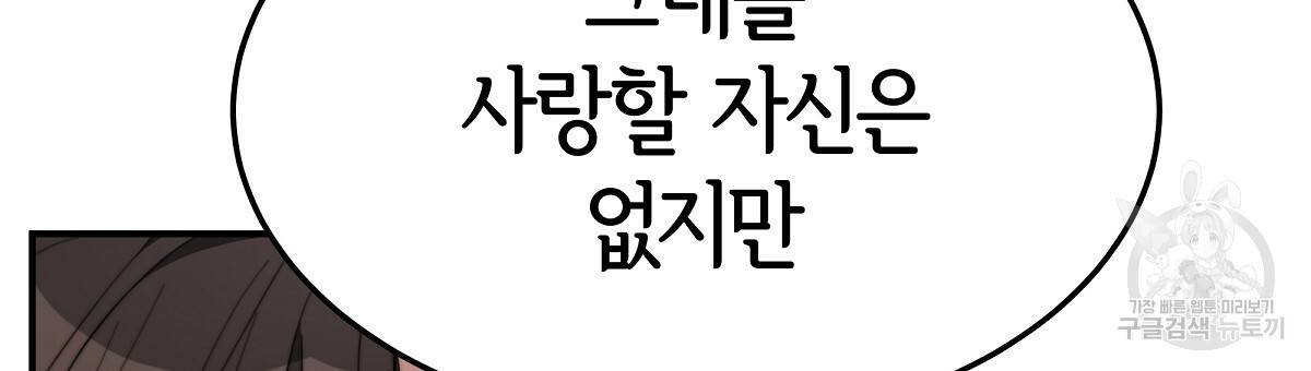 세 명이서 결혼생활 중입니다 35화 144