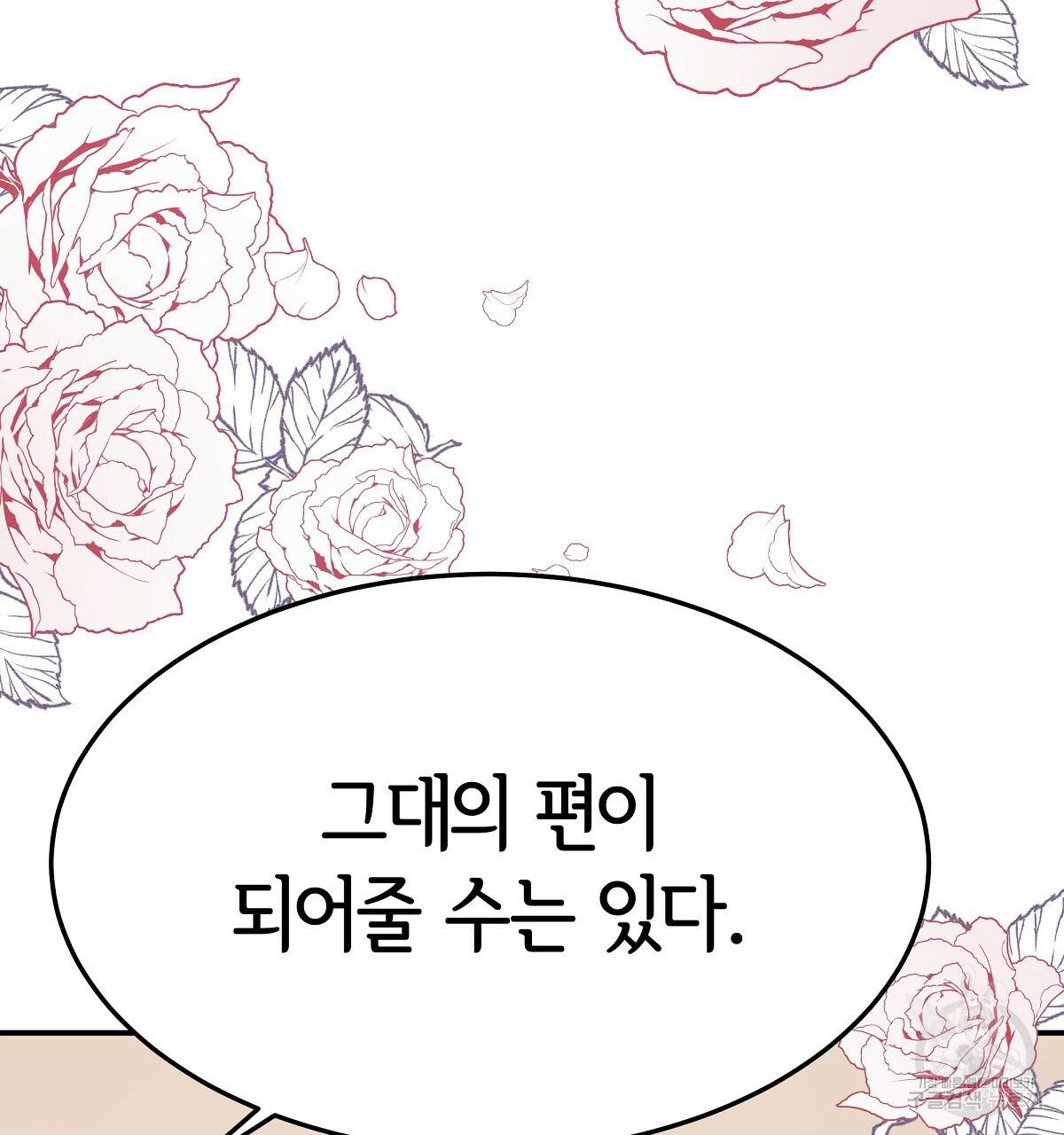 세 명이서 결혼생활 중입니다 35화 146