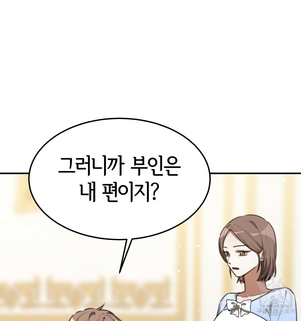 세 명이서 결혼생활 중입니다 35화 170