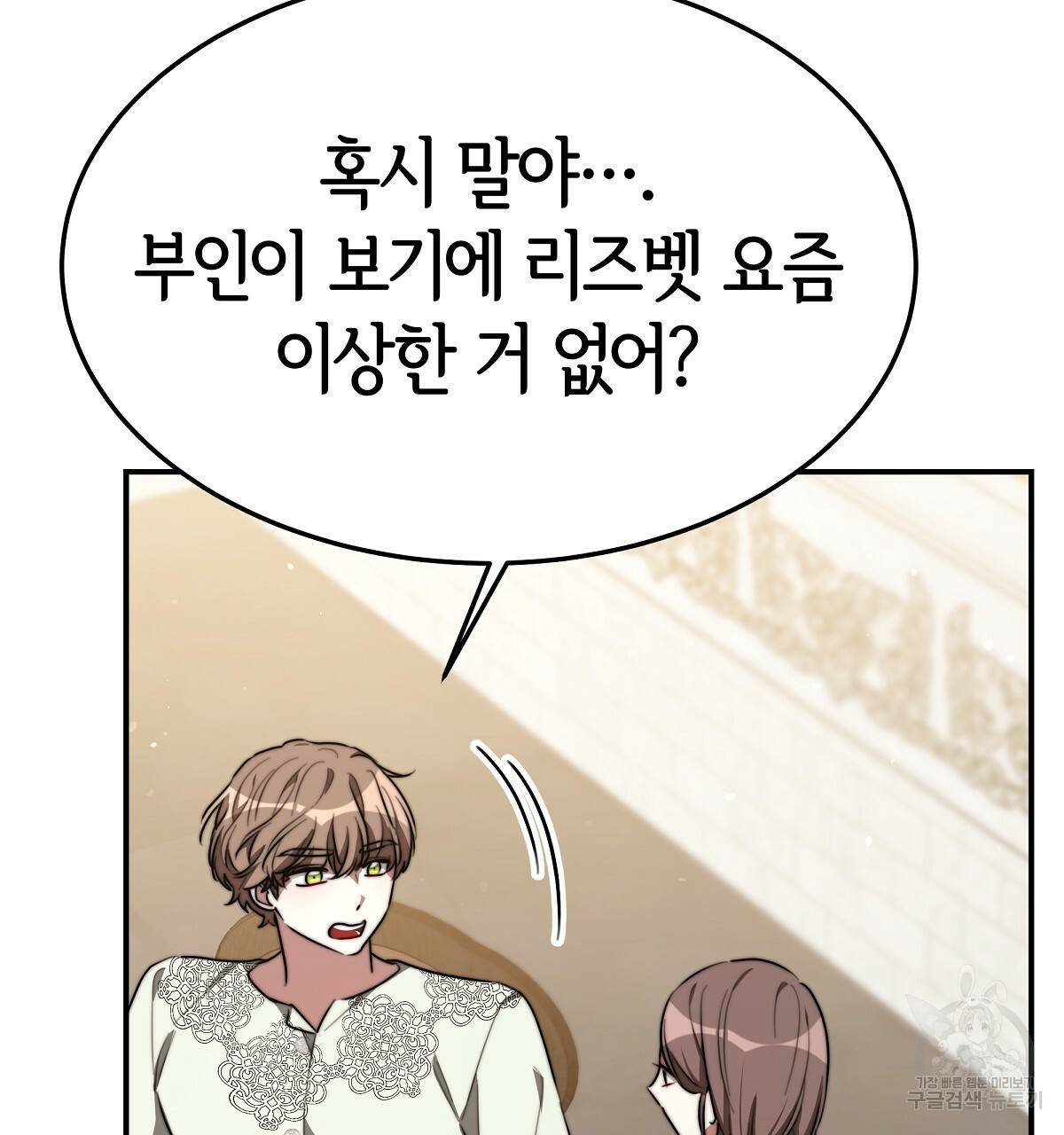 세 명이서 결혼생활 중입니다 35화 173