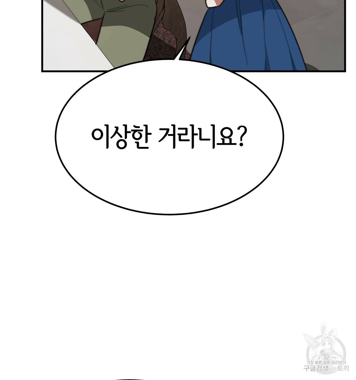 세 명이서 결혼생활 중입니다 35화 175