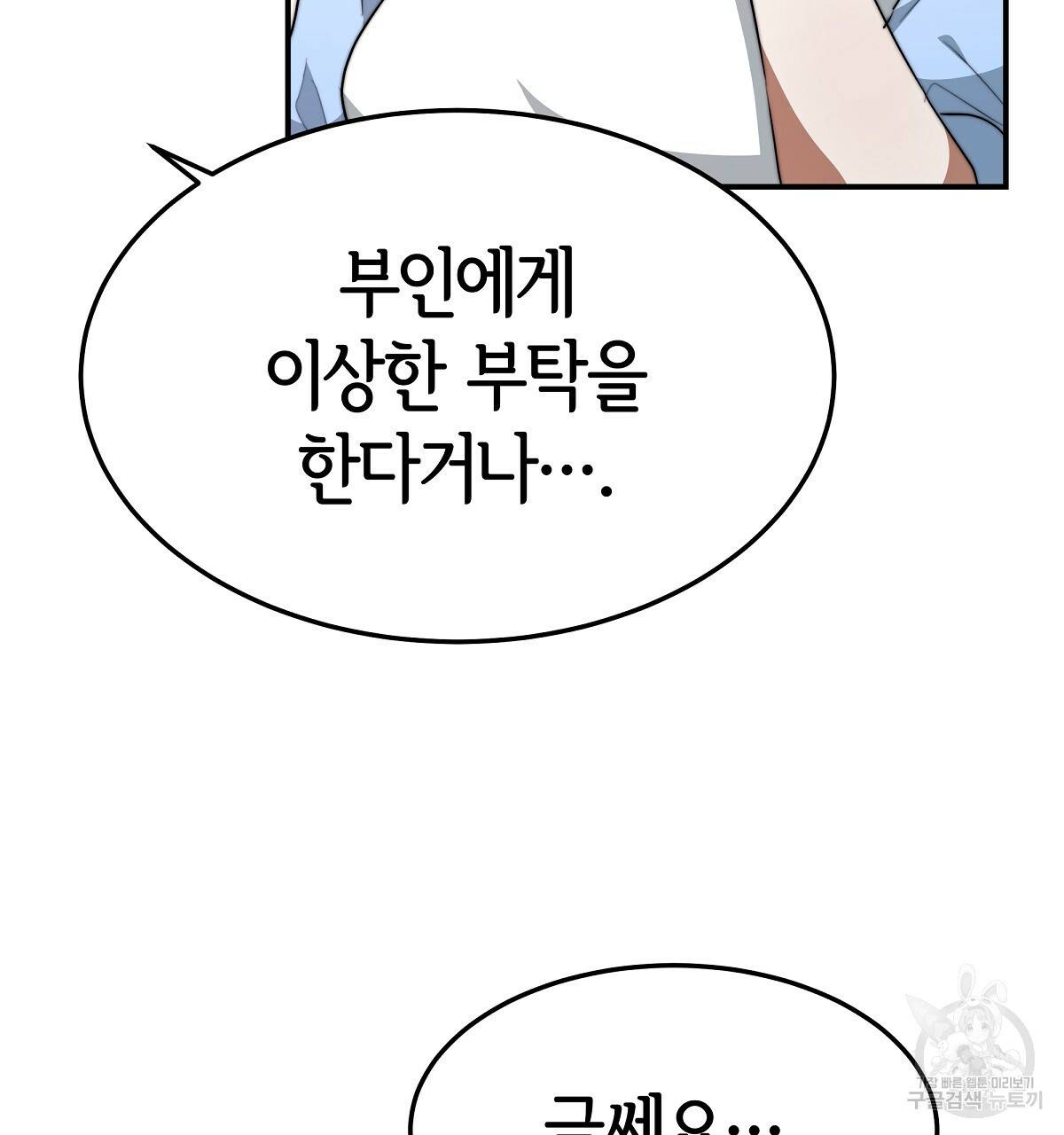 세 명이서 결혼생활 중입니다 35화 178