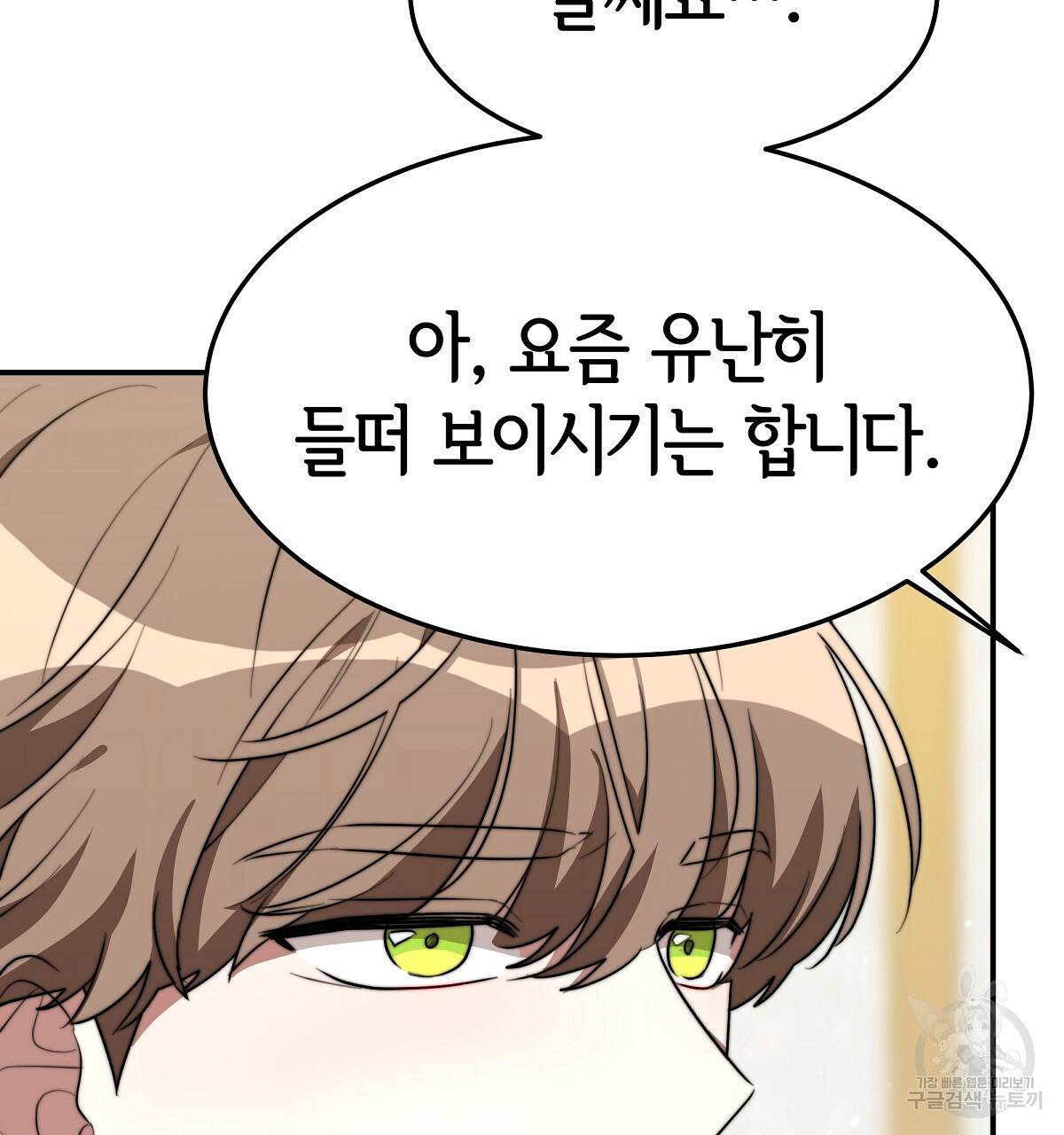 세 명이서 결혼생활 중입니다 35화 179