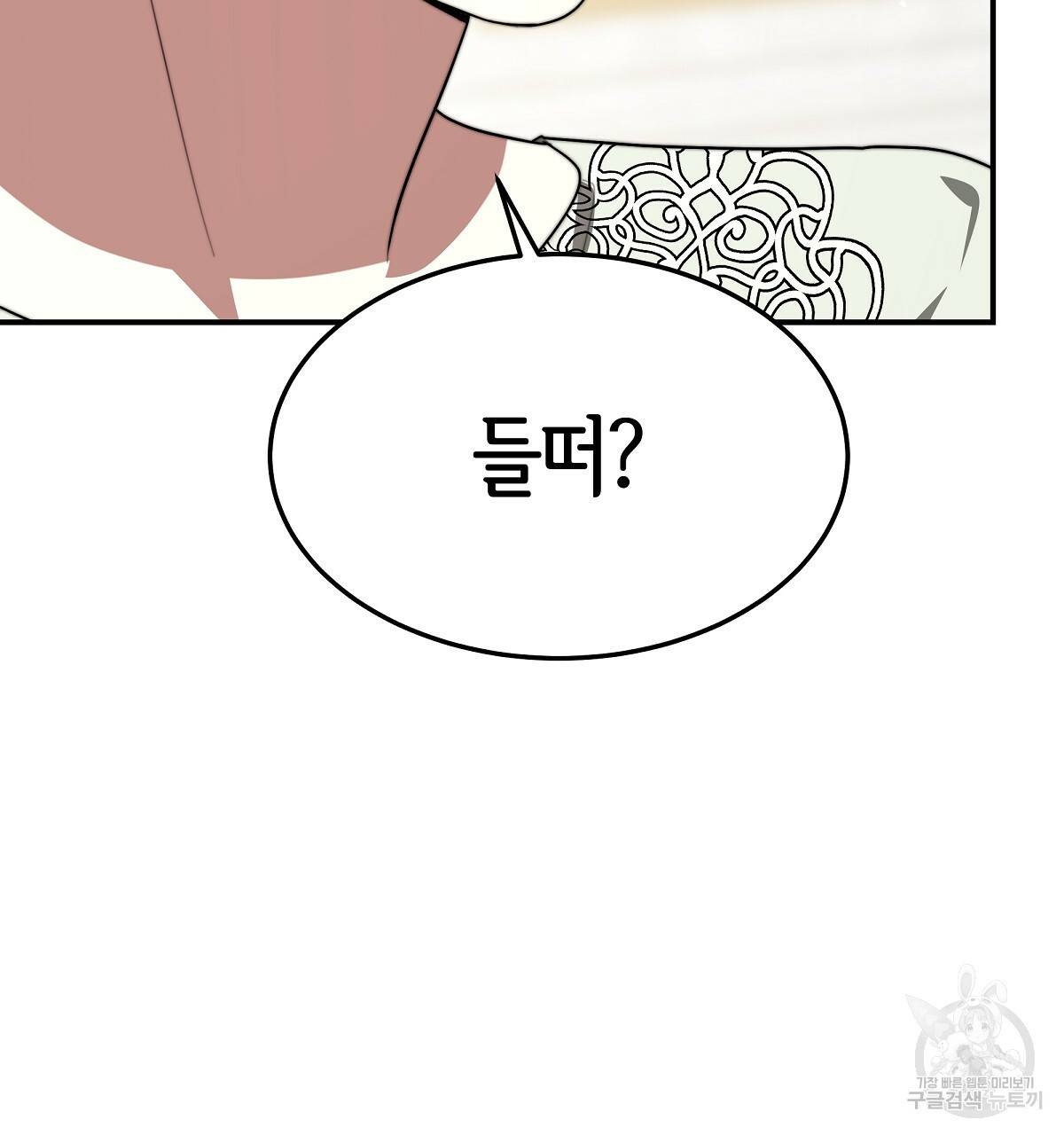 세 명이서 결혼생활 중입니다 35화 181