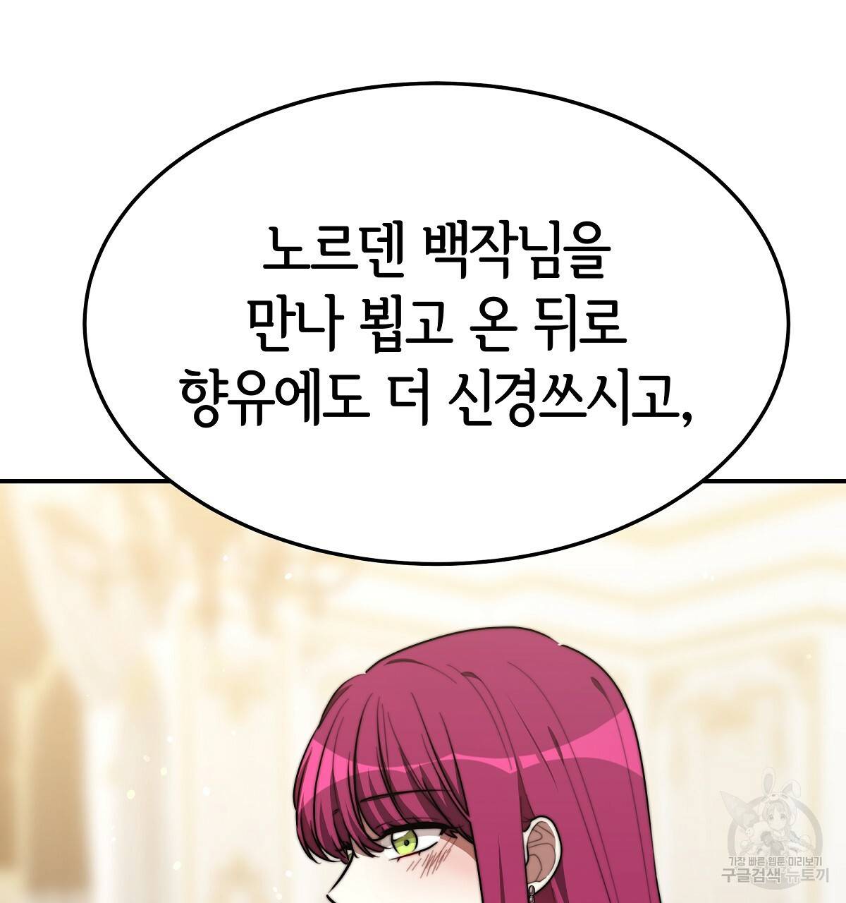 세 명이서 결혼생활 중입니다 35화 182